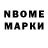 Марки N-bome 1,5мг Corey Branam